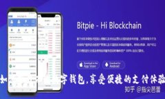 如何下载西湖数字钱包，