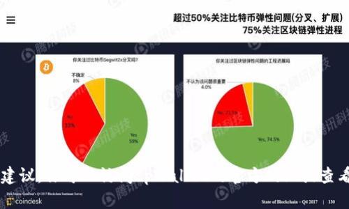 很抱歉，我无法提供关于用户钱包或特定平台交易的实时信息或建议。你可以访问tpWallet的官方网站或查看相关的社区论坛以获取最新的信息。同时，注意安全和防范风险。