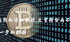 下面是关于如何将tpWalle