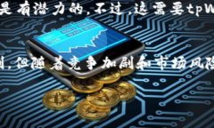 关于tpWallet的利润问题，首