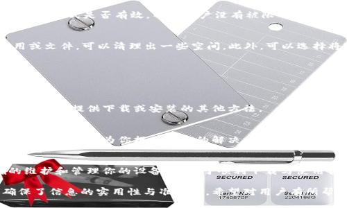 关于“苹果什么下载不了tpWallet”的问题，我们可以从多个角度来探讨原因及解决方案。以下是详细的内容解读。

1. 了解tpWallet是什么
tpWallet是一款专注于数字资产管理的钱包应用。用户可以通过tpWallet存储、转账以及交易多种加密货币。它因其安全性和便捷性而受到很多用户的青睐。然而，苹果用户在下载和安装这个应用时，可能会遇到一些问题。

2. 苹果设备下载tpWallet的常见问题
遇到下载不了tpWallet的情况，可能与以下几个方面有关：

h42.1 系统兼容性/h4
tpWallet可能需要特定版本的操作系统。如果你的iPhone或iPad运行的iOS版本较低，可能无法下载最新的应用版本。因此，检查你的设备是否更新到最新的iOS版本是非常重要的。

h42.2 地区限制/h4
某些应用在特定地区可能不可用。苹果的App Store会根据用户的地理位置限制一些应用的下载。如果你的Apple ID注册的地区与tpWallet的可用地区不符，你可能会无法下载该应用。

h42.3 App Store设置问题/h4
有时，App Store的设置也可能影响下载。例如，如果你的Apple ID没有设置正确的付款信息，或者账户存在问题，可能会导致无法下载应用。

h42.4 存储空间不足/h4
如果你的设备存储空间不足，可能会影响应用的下载。请确保你的设备有足够的存储空间，以便顺利安装tpWallet。

3. 解决方法
针对上面提到的几个问题，这里提供一些解决方法：

h43.1 更新iOS系统/h4
前往“设置”“通用”“软件更新”，检查你的设备是否有新的iOS版本可用。下载并安装最新的系统更新，确保兼容性。

h43.2 检查地区设置/h4
登录你的Apple ID，检查所在地区是否正确。如果地区设置错误，可以尝试更改至tpWallet支持的地区。若必须更改Apple ID地区，请务必备份你的账户信息。

h43.3 检查App Store账户/h4
确保你的Apple ID没有任何问题。可以尝试登出App Store，再重新登录。同时确认你的付款方式是否有效，并且账户没有被限制。

h43.4 清理存储空间/h4
检查设备的存储状态，前往“设置”“通用”“iPhone存储空间”，查看是否有不再使用的应用或文件，可以清理出一些空间。此外，可以选择将某些照片和视频备份至云端，释放存储。

4. 如果仍然无法下载，怎么办？
如果经过上述步骤仍然无法下载tpWallet，可以考虑以下解决方案：

h44.1 访问官方网站/h4
有时候，应用的官网下载链接可以提供额外的下载选项。访问tpWallet的官方网站，查看是否有提供下载或安装的其他方法。

h44.2 联系客服/h4
如果依然存在问题，可以联系tpWallet的客服团队，寻求进一步的支持和帮助。他们能根据具体情况为你提供专业的解决方案。

5. 结语
下载tpWallet可能会遇到一些问题，但只要耐心排查，就能找到合适的解决方案。正确的维护和管理你的设备，有助于顺利下载与使用各种应用。希望每位苹果用户都可以顺利使用tpWallet，享受数字资产管理的便利。

这篇内容针对苹果用户下载tpWallet的问题，进行了详细的分析与解决方案的提供，确保了信息的实用性与准确性。希望对用户有所帮助！