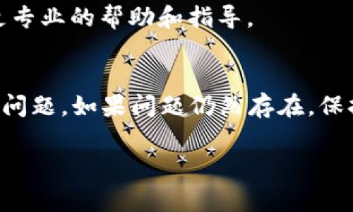 关于TPWallet在EOS链上的问题，打开不了可能是由于多种原因造成的。以下是一些常见的故障排除步骤，您可以尝试解决这个问题：

### 1. 检查网络连接
确保您的设备连接到互联网。可以尝试在浏览器中打开其他网站，以确认您的网络工作正常。

### 2. 清除浏览器缓存
有时候，浏览器缓存会导致页面加载不正常。尝试清除浏览器的缓存，然后重新加载TPWallet。

### 3. 更新或更换浏览器
确保您使用的浏览器是最新版本。如果问题仍然存在，尝试在其他浏览器中打开TPWallet，比如Chrome、Firefox或Safari。

### 4. 检查TPWallet的状态
有可能是TPWallet的服务器出现了问题。您可以访问其官方网站或社交媒体平台，查看是否有相关的状态更新或维护公告。

### 5. 尝试使用VPN
在某些地区，特定的网站或应用可能会受到限制。您可以尝试使用VPN，以便能够访问TPWallet。

### 6. 确保EOS节点正常运行
如果您正在使用自己的EOS节点，请检查节点的运行状态。如果节点出现故障，可能会导致TPWallet无法正常工作。

### 7. 联系用户支持
如果以上步骤无法解决问题，建议您联系TPWallet的客服支持。他们能够提供更专业的帮助和指导。

### 小结
希望通过以上步骤，您能够找出TPWallet在EOS链上打不开的原因，并成功解决问题。如果问题仍然存在，保持耐心并寻求官方的支持，确保您可以顺利使用TPWallet进行交易和资产管理。

如果有更多具体问题或错误信息，请提供详细的描述，以便进行更深入的分析。