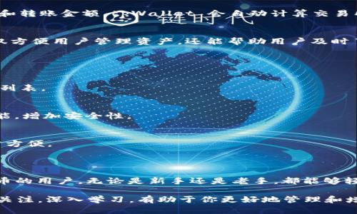 tpWallet是一款支持多种加密货币的钱包，其中包括以太坊及其上的ERC20代币。这使得用户能够方便地管理和交易他们的ERC20资产。具体而言，用户可以通过tpWallet进行ERC20代币的存储、接收和发送。

### tpWallet 支持 ERC20 的优势

安全性高
tpWallet 提供了多层的安全保护机制，包括私钥存储和两步验证。这让用户在使用时更加安心，不用担心资产的安全风险。同时，钱包的私钥始终保存在用户本地，这样可以防止网络攻击和黑客的入侵。

用户友好的界面
tpWallet 的界面设计简洁易用，用户可以轻松找到所需的功能。无论是新手还是老手，使用 tpWallet 来管理 ERC20 代币都非常方便。用户可以快速的进行转账、交易记录查询、代币价格查看等操作。

多链支持
tpWallet 不仅支持以太坊的 ERC20 代币，还支持其他区块链的数字资产。这让用户可以在同一个钱包中管理不同的数字货币，提升了便捷性和效率。

实时市场行情
tpWallet 提供实时的市场行情数据，用户可以在钱包内直接查看自己持有的 ERC20 代币的实时价格。这对于进行投资决策至关重要。

### 如何使用tpWallet管理ERC20代币

下载安装tpWallet
首先，用户需要在应用商店下载并安装 tpWallet 应用。只需在手机上搜索 tpWallet，并按照提示完成下载即可。

创建钱包或导入钱包
打开 tpWallet 后，用户可以选择创建新钱包或导入已有钱包。如果选择创建新钱包，请妥善保存生成的私钥和恢复助记词。导入钱包则需要输入对应的私钥或助记词。

添加ERC20代币
成功创建或导入钱包后，用户可以通过点击“添加代币”功能，选择需要添加的 ERC20 代币。tpWallet 支持大量的 ERC20 代币，用户可以根据需要进行添加。

进行交易
用户可以通过钱包直接进行发送和接收 ERC20 代币。发送时需要输入接收方地址和转账金额。tpWallet 会自动计算交易所需的手续费，确保交易顺利完成。

查看交易记录
每一次交易都会被记录在 tpWallet 中，用户可以随时查看自己的交易记录。这不仅方便用户管理资产，还能帮助用户及时了解自己的投资情况。

### 常见问题解答

tpWallet 支持哪些 ERC20 代币？
tpWallet 支持几乎所有的 ERC20 代币，用户可以在钱包内搜索，查看支持的代币列表。

如何保证资产安全？
用户应当妥善保存自己的私钥和助记词，不要轻易分享。同时，建议启用二次验证功能，增加安全性。

在tpWallet中可以进行哪些操作？
用户在 tpWallet 中可以进行资产存储、交易、查看行情、管理代币等多种操作，非常方便。

### 结语

总的来说，tpWallet是一款功能齐全、安全可靠的钱包，特别适合需要管理ERC20代币的用户。无论是新手还是老手，都能够轻松上手，享受数字货币带来的便利。

如果你还没有尝试过tpWallet，不妨现在就下载体验。同时，保持对加密货币市场的关注，深入学习，有助于你更好地管理和增值你的资产。