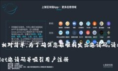 发放tpWallet邀请码的方式相
