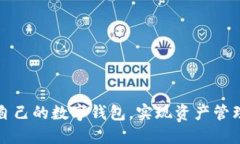 如何轻松注册自己的数字