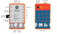 如何在tpWallet中查找和管理