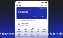 币安如何划转到tpWallet：详