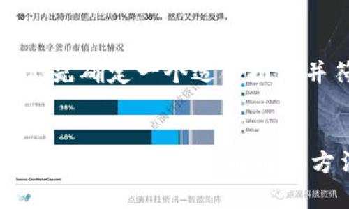 在撰写和内容之前，我们先确定一个适合推广并符合的和相关关键词。

:
为什么我的tpWallet没有闪兑功能？了解解决方法与常见问题