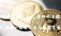   数字货币钱包的几类卡片