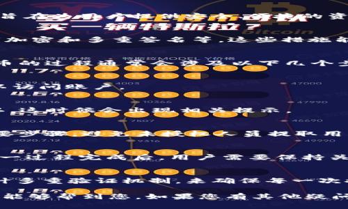 在讨论tpWallet提币是否需要密码之前，我们首先要了解tpWallet本身的功能和特性。tpWallet是一种支持多种加密资产的钱包。它旨在为用户提供安全、便捷的资产管理服务。在加密货币的世界里，安全性至关重要。因此，了解钱包在提币时的安全措施是非常重要的。

tpWallet的安全性
tpWallet的设计初衷是保护用户的加密货币资产。为了确保资金的安全，tpWallet引入了许多安全防护机制。这包括双因素认证、私钥加密和多重签名等。这些措施能够有效防止未授权访问，确保用户资产的安全。

提币过程中的安全要求
在tpWallet进行提币操作时，用户通常需要通过多重验证来确认其身份。这是为了防止由于密码泄露或其他原因导致的资金损失。提币的过程通常会涉及以下几个步骤：

h41. 登录账户/h4
用户首先需要登录到自己的tpWallet账户。登录时，用户需要输入注册时设置的密码。这是第一道安全关卡。如果密码正确，用户将可以访问账户。

h42. 提币请求/h4
在进入钱包后，用户可以选择提币功能。在这一阶段，用户需要输入提币的金额和目标地址。填写完毕后，系统会要求用户进行再次确认，这时候会出现相关提示。

h43. 确认身份/h4
在tpWallet的提币流程中，通常会要求用户再次输入密码，或者通过设置的二次验证方式完成身份确认。这个环节是提升安全性的重要步骤，避免未授权人员提取用户资产。

h44. 资金提取/h4
一旦用户通过了所有的身份验证，系统将处理提币请求。资金将会被转移到用户指定的地址，用户通常会收到一条成功提币的通知。这一过程完成后，用户需要保持关注，以确保提币的成功和安全。

总结
综上所述，在tpWallet提币时，用户确实需要输入密码。这个步骤是为了保障资金的安全，防止未经授权的提取发生。tpWallet通过设计多重验证机制，来确保每一次提币操作都是经过用户确认的。在使用加密货币钱包时，用户一定要记住，保障自身资产安全的同时，也要妥善管理自己的密码和密钥。

随着加密货币的普及，越来越多的人开始使用tpWallet等数字钱包。在使用过程中，保障安全性是每个用户应尽的责任。希望以上信息能够帮到您，如果您有其他疑问或需要进一步的帮助，欢迎随时询问。