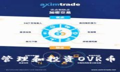 如何在tpWallet中有效管理和