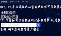 如果您下载了tpWallet并发现