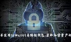 如何下载并使用tpWallet马蹄