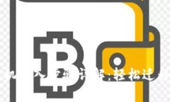 tpWallet换手机接入步骤详解