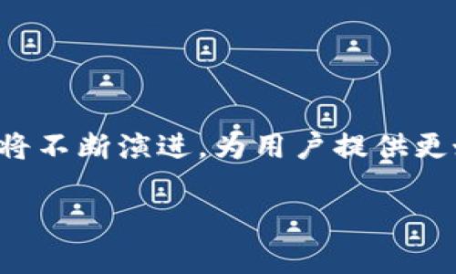   数字货币钱包的特点与优势解析 / 

 guanjianci 数字货币, 钱包, 安全, 交易 /guanjianci 

什么是数字货币钱包？
数字货币钱包是存储、管理和交易各种数字资产的工具。它们可以是软件程序、硬件设备，甚至是纸质介质。选择合适的钱包类型可以有效保护用户的资产安全，并提高交易效率。

数字货币钱包的主要类型
数字货币钱包主要分为热钱包和冷钱包两大类。热钱包是指在线钱包，随时可以访问和使用。冷钱包则是离线钱包，更加安全，但不方便实时交易。

h4热钱包/h4
热钱包通常是由交易所提供或通过手机和电脑应用程序实现。它们的优点是方便易用，适合频繁交易的用户。用户可以快速进行交易，随时查看账户余额和交易记录。

h4冷钱包/h4
冷钱包则是将数字货币存储在没有网络连接的设备上，如硬件钱包或纸质钱包。它们更安全，适合长期存储资产的用户。虽然设置比较繁琐，但对防止黑客攻击有很大帮助。

数字货币钱包的安全特点
安全性是数字货币钱包最重要的特点。随着数字货币的普及，黑客攻击事件频频发生，用户对钱包安全性的关注也日益增加。

h4加密技术/h4
大多数数字货币钱包使用加密技术来保护用户的私钥和交易信息。用户需要妥善保管自己的私钥，只有拥有私钥的人才能访问相关资金。无论是热钱包还是冷钱包，都应确保使用强密码和双重身份验证机制。

h4备份和恢复/h4
许多钱包提供备份功能。用户可以生成助记词或种子短语，保留这些信息可在钱包丢失时进行恢复。备份是保护资产安全的重要步骤，用户应定期备份。

用户体验与功能
数字货币钱包的用户体验也在不断改善。现代钱包提供了许多功能，提升了用户的操作便利性。

h4简便的界面/h4
优秀的数字货币钱包通常拥有简洁直观的界面设计。用户可以轻松找到他们需要的功能，如转账、接收和查看交易历史。这对于新手用户尤为重要，因为他们可能对数字货币不够熟悉。

h4多币种支持/h4
一些钱包支持多种数字货币，用户可以在一个地方管理所有数字资产。这种集中管理的方式节省了用户的时间，提升了效率。

数字货币钱包的交易效率
数字货币钱包的另一个重要特点是交易效率。用户希望能够快速完成交易，以便及时捕捉市场变化。

h4快速转账/h4
许多数字货币钱包提供快速转账功能。用户可以在几秒钟内完成资金的发送和接收。迅速的交易速度是数字货币的核心优势之一。

h4区块链查看功能/h4
许多钱包还允许用户直接查看区块链上的交易记录。用户可以跟踪自己的交易状态，了解资金的去向，从而增加交易的透明度和信任感。

未来发展趋势
随着数字货币行业的发展，钱包的功能和安全性将更加重要。

h4去中心化钱包/h4
去中心化钱包（DeFi钱包）正在逐渐兴起。这类钱包不需要第三方托管，用户完全掌控自己的资产。这种模式增强了用户的隐私保护和安全性，但对新手来说可能操作难度较高。

h4整合更多金融服务/h4
未来，数字货币钱包可能会整合更多的金融服务，例如借贷、质押等功能。这将吸引更多用户使用数字货币钱包，打造更为完备的数字金融生态系统。

总结
数字货币钱包是数字货币交易中必不可少的工具。无论是安全性、用户体验，还是交易效率，优秀的数字货币钱包都有其独特的优势。随着行业的发展，数字货币钱包将不断演进，为用户提供更好的服务。在选择数字货币钱包时，用户需要根据自己的需求，选择最适合自己的那一款。在未来的数字经济中，安全、方便的数字货币钱包将发挥越来越重要的作用。

以上内容涵盖了数字货币钱包的多方面特点与优势，结合了不同的用户需求和使用场景。希望这些信息对你了解数字货币钱包有所帮助。