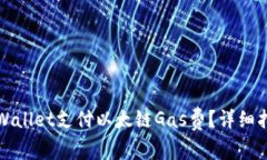 如何用tpWallet支付以太链