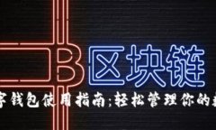 中行数字钱包使用指南：