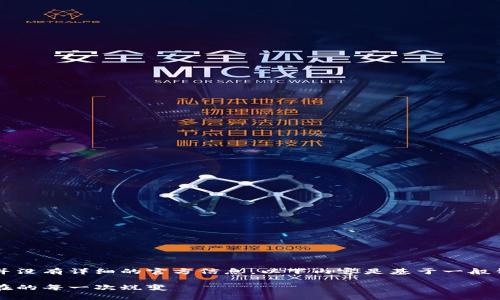 注意：关于tpWallet的版本历史并没有详细的官方信息，以下内容是基于一般钱包软件的更新历程假设构建的。

tpWallet版本历史：从初始到现在的每一次蜕变