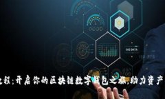 tpWallet新人教程：开启你的