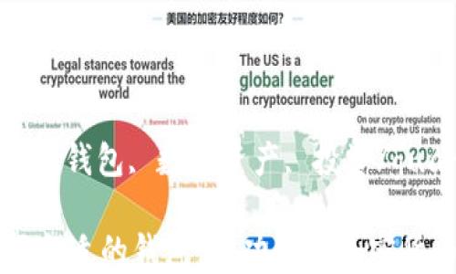 
加密货币, 钱包, 数字资产, 投资/guanjianci

如何选择合适的钱包，成功购买加密货币？