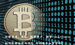 加密货币, 钱包, 数字资产