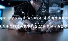 数字钱包的开通情况取决