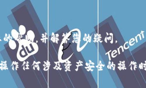 使用助记词恢复钱包时显示为零的情况可能有多种原因。以下是一些常见的原因和解决方案：

### 1. 助记词错误或不完整
核对助记词的准确性
首先，确保输入的助记词是完整且准确的。任何拼写错误或遗漏的单词都可能导致钱包无法找到相应的地址和余额。建议仔细核对每一个单词，并确保顺序正确。

### 2. 选择错误的钱包类型
确认钱包类型与助记词匹配
各种加密货币钱包可能使用不同的助记词格式（如BIP39、BIP44等）。确保在恢复钱包时使用的应用或软件与您生成助记词的钱包相同。如果使用了不兼容的软件，可能会造成余额显示为零。

### 3. 网络问题
检查网络连接
钱包恢复后需要与区块链网络交互，才能显示实际余额。确保您的设备连接到互联网，并且网络稳定。如果网络不佳，可能会导致钱包数据无法及时更新。

### 4. 资源同步延迟
等待钱包同步
许多加密货币钱包需要一些时间来同步区块链数据。这意味着在恢复后，可能需要等待几分钟甚至更长时间才能显示余额。耐心等待，检查是否余额最终显示。

### 5. 使用了错开的地址
检查地址生成
不同的钱包可能会基于相同的助记词生成不同的地址。如果您不小心选择了一个错误的地址（例如，选择了未使用的地址），那么您的余额将不会在这个地址下显示。尝试在钱包中切换到其他地址查看余额。

### 6. 安全问题
警惕钓鱼网站或假钱包
确保正在使用的恢复工具是官方的、受信任的钱包软件。使用假冒的钱包软件可能会导致您的资产被盗。如果不确定，可以访问官方渠道重新下载钱包软件。

### 7. 钱包未被使用
确认钱包历史
在某些情况下，钱包可能没有进行过任何交易。确保您恢复的助记词确实与一个有余额的地址对应。如果该地址从未发生过任何交易或余额，其显示可能仍然为零。

### 8. 了解不同链
检查多链钱包的设置
一些钱包支持多条链。如果您仅在一条链上恢复了助记词，可能无法看到其他链上的余额。确保查看所有可能的链，并切换到相应的链进行检查。

### 9. 联系支持团队
寻求专业帮助
如果以上方法都无法解决问题，可以考虑联系钱包的技术支持团队。他们可以提供更专业的帮助，并解答您的疑问。

以上是可能导致您在使用助记词恢复钱包时显示零的原因及相应的解决方案。需谨记在操作任何涉及资产安全的操作时，务必保持谨慎。在任何场合下，都要确保助记词的安全，不与他人分享，以保护您的资产。