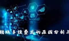 tpWallet转账手续费高的原因