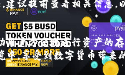 bianweitpWallet怎么导入钱包里面？/bianwei
tpWallet, 导入钱包, 加密货币, 数字资产/guanjianci

什么是tpWallet？
tpWallet是一种设计用来存储、管理和交易数字资产的钱包。它支持多种类型的加密货币，让用户能够轻松管理自己的投资。tpWallet以其安全性、用户友好的界面和高效的交易功能而受到用户的青睐。

为什么需要导入钱包？
导入钱包的主要原因是为了方便管理自己的数字资产。如果您之前在其他钱包中存储了加密货币，现在想将这些资产集中管理，那么导入旧钱包是一个高效的选择。此外，导入钱包可以让您无缝访问您的加密货币，而无需逐个转移。

如何导入钱包？步骤详解
导入tpWallet钱包其实是一个简单的过程。以下是详细的步骤，帮助您顺利完成导入。

h4步骤一：下载并安装tpWallet/h4
首先，确保您已经在手机或计算机上下载并安装了tpWallet应用程序。您可以在官方网站或应用商店中找到它。安装完成后，打开应用程序，以开始后续的步骤。

h4步骤二：选择导入钱包选项/h4
在tpWallet首页，您会看到几个选项。选择“导入钱包”选项。如果您第一次使用tpWallet，可能会提示您创建新钱包或导入现有钱包，请选择导入现有钱包的选项。

h4步骤三：输入助记词或私钥/h4
导入钱包时，系统通常会要求您输入助记词或私钥。助记词是由一组单词组成的，通常是12个或24个单词，而私钥是一个长字符串，能精确地指向您的数字资产。
请务必确保您使用的是正确的助记词或私钥。输入错误可能导致您无法成功导入钱包，甚至可能导致资产丢失。

h4步骤四：确认导入/h4
在输入完助记词或私钥后，tpWallet会要求您确认。请仔细检查您的输入，确保没有任何错误。在确认无误后，继续下一步。

h4步骤五：设置密码/h4
在导入成功后，tpWallet通常会要求您设置一个密码，以保护您的钱包安全。确保设置一个强密码，并且记住它。这个密码将用于每次打开应用程序时的安全验证。

注意事项
在导入钱包时，需要特别注意以下几点：
ul
    li确保您的助记词或私钥没有泄露。一旦被他人获取，您的资产将面临被盗的风险。/li
    li在安全的网络环境下进行导入操作。尽量避免在公共Wi-Fi网络中输入敏感信息。/li
    li定期备份和更新您的助记词和私钥，以防意外丢失。/li
/ul

导入后如何管理资产？
成功导入钱包后，您可以开始使用tpWallet管理您的数字资产了。以下是一些管理资产的小技巧：

h4查看账户余额/h4
在钱包主页，您可以直观地看到各个数字资产的余额。tpWallet将会自动刷新，实时显现您的资产状况。定期检查余额，可以帮助您更好地把握投资动态。

h4进行交易/h4
tpWallet还提供方便的交易功能。您可以通过点击“发送”或“接收”按钮进行相关操作。在发送时，请仔细核对接收地址和金额，确保无误。

h4安全管理/h4
此外，注意安全管理也是非常重要的。在tpWallet中定期更新加密设置，定期更改密码，加强双重验证等等，都能够进一步保护您的资产安全。

总结
tpWallet作为一个方便易用的加密资产管理工具，导入钱包的过程并不复杂。通过以上的步骤，您可以轻松导入旧钱包，将资产集中管理。确保注意安全事项，保护您的数字资产。在使用过程中，灵活运用tpWallet提供的功能，提升您的数字资产投资体验。

此外，tpWallet的用户界面友好，操作简单，让每个用户都能在此平台上享受数字货币的乐趣。希望这篇文章能够帮助到您，成功导入钱包并更好地掌控您的加密资产！

常见问题
在导入钱包的过程中，用户可能会遇到一些问题。以下是几个常见问题和解答：

h41. 如果我输入错误的助记词，会发生什么？/h4
如果您输入了错误的助记词，那么tpWallet将无法成功导入您的钱包。这意味着您无法访问您的数字资产。确保在输入时仔细检查拼写。

h42. 让我无法记住我的助记词，我该怎么办？/h4
助记词是您钱包的关键，请务必妥善保管。您可以将其写在纸上或以其他安全方式存储。如果您无法记住，可以考虑使用密码管理器来安全地保存助记词。

h43. 导入后可以转换资产吗？/h4
tpWallet支持多种数字资产的交换功能。您可以通过平台上的交易功能将一种资产转换为另一种。具体的交易流程，可以参考tpWallet的官方指南。

h44. 需要支付手续费吗？/h4
在使用tpWallet进行交易时，可能会涉及到手续费。手续费的具体数额取决于您进行的交易类型和网络拥堵情况。建议提前查看相关信息，以便做好预算。

总结与展望
随着数字货币的逐渐普及，越来越多的人开始关注加密资产的管理。tpWallet作为一个全面的钱包解决方案，帮助用户方便地进行资产的存储和交易。导入钱包这一操作看似简单，但它是管理数字资产的重要一步。
在未来，tpWallet可能会不断用户体验，增加更多的功能和支持更多的加密货币。希望每个用户都能在安全的环境中，享受到数字货币带来的便利与乐趣。导入钱包，安全管理，合理投资，是每个加密用户必备的技能。