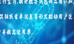 数字钱包的推广主要集中