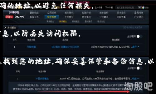 要查找tpWallet地址，您可以按照以下步骤进行操作：

1. 安装tpWallet
首先，确保您已在设备上安装了tpWallet应用程序。您可以在相应的应用商店中搜索并下载该应用。

2. 创建或导入钱包
打开tpWallet后，您需要创建一个新钱包或者导入现有的钱包。如果您是第一次使用，可以选择“创建新钱包”选项，并按照提示设置安全密码和备份助记词。

3. 找到您的钱包地址
一旦您成功创建或导入了钱包，您可以在主界面上看到钱包地址。一般来说，这个地址会以某种形式的字符串显示，通常是以“0x”开头的一串字母数字组合。您可以点击“接收”或“显示地址”按钮查看完整的地址。

4. 复制钱包地址
当您找到钱包地址后，您可以选择复制它。确保您在发送或接收数字货币时使用正确的地址，以避免任何损失。

5. 记录和备份
添加钱包地址后，建议将其记录下来并安全保管。同时，请记住定期备份您的钱包信息，以防丢失访问权限。

总结
找到tpWallet地址的过程相对简单。只需安装应用，创建或导入钱包，您就可以快速找到您的地址。确保妥善保管和备份信息，以保护您的数字资产安全。

如果还有其他问题，欢迎继续询问！