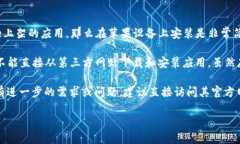 关于“tpWallet”在苹果设备