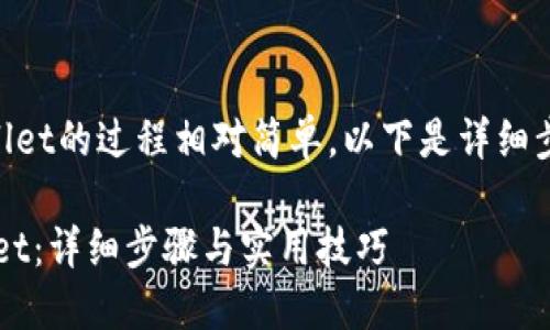 将SHIB（Shiba Inu）转移到TP Wallet的过程相对简单。以下是详细步骤，帮助您清楚了解如何进行转账。

### 如何将SHIB转移到TP Wallet：详细步骤与实用技巧