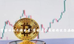 ноптыоие从殴易转币到