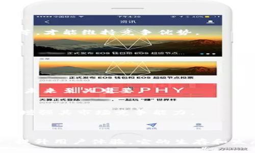 关于tpWallet是否会被关闭的问题，这涉及到多个因素，包括市场环境、监管政策、用户需求等。以下是一些可能会影响tpWallet未来发展的因素：

### 1. 市场竞争与用户需求

市场竞争的激烈程度
在数字钱包领域，竞争非常激烈。很多用户希望能够使用功能更全面、操作更简便的数字钱包。如果tpWallet无法应对快速变化的市场需求，可能会面临用户流失，从而影响其生存。

用户反馈的重要性
用户的反馈对数字钱包的发展至关重要。若tpWallet能够根据用户反馈不断其服务和功能，吸引更多用户的使用，其生存的可能性会相应提高。

### 2. 监管政策的影响

各国对数字货币的监管政策
不同国家和地区的监管政策变化可能直接影响tpWallet的运营。例如，如果某国加强对数字钱包的监管，可能会导致tpWallet的业务受到限制。这种情况下，tpWallet需要确保合规性，以避免被关闭的风险。

合规性和透明度
为了顺应监管潮流，tpWallet必须保持合规，确保其运营透明。具备良好合规性的数字钱包能够获得用户的信任，从而提升其市场竞争力。

### 3. 技术创新与用户体验

技术创新的必要性
随着科技的进步，数字钱包的技术也在不断更新迭代。tpWallet需要紧跟技术潮流，进行必要的创新。例如，增强安全性和用户体验，推出新功能等，才能维持竞争优势。

用户体验与留存率
提供良好的用户体验是留住用户的重要因素。如果tpWallet能够提供便捷、安全的交易体验，它便能有效增加用户的粘性，从而提升其生存率。

### 4. 市场趋势与未来发展

数字货币的未来趋势
数字货币的普及和渗透，是推动tpWallet发展的重要驱动力。随着越来越多的商家接受数字货币支付，tpWallet的使用场景将不断扩大，这对其未来至关重要。

多样化的功能拓展
为了适应市场需求，tpWallet可以考虑增加更多的功能服务。例如，支持多种数字货币，增加存贷款服务等，这些都将为tpWallet吸引更多用户，增强其市场竞争能力。

### 结论

总的来说，tpWallet是否会被关闭，取决于市场竞争、用户需求、监管政策、技术创新等多种因素。若tpWallet能够灵活应对这些变化，不断进步，提升用户体验，它的生存和发展将会有希望。反之，如果不能跟上时代的步伐，可能会面临停运的风险。对用户来说，关键词是保持关注，积极反馈，选择适合自己的数字钱包。