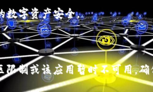 苹果手机可以下载tpWallet。tpWallet是一款用于管理加密货币、数字资产的应用程序，通常可以在iOS App Store中找到。不过，由于不同地区政策和App Store的审核标准，部分用户可能会遇到无法找到或下载该应用的情况。

### 如何在苹果手机上下载tpWallet

步骤一：打开App Store
首先，打开你的苹果手机，找到并点击“App Store”应用程序。这是苹果系统中用来下载和更新应用的官方商店。

步骤二：搜索tpWallet
在App Store的下方菜单中，点击“搜索”选项。然后在搜索框中输入“tpWallet”，点击搜索图标。

步骤三：找到并下载应用
在搜索结果中，找到tpWallet应用。如果你看到了这个应用，点击它，然后点击“获取”来下载。如果需要，可以输入你的Apple ID密码或者使用Face ID或Touch ID进行确认。

步骤四：安装应用
下载完成后，tpWallet会自动安装到你的手机上。你可以在主屏幕上找到它。点击图标打开应用，你需要根据提示进行账号的注册或登录。

注意事项
在下载任何加密货币管理应用时，一定要确保该应用是官方的，并且在用户中有较好的评价。防止下载到仿冒或钓鱼应用，以保护自己的数字资产安全。

### 总结

在iOS设备上下载tpWallet是简单的过程。只需通过App Store搜索并下载即可。如果你在某些情况下无法找到该应用，可能是因为地区限制或该应用暂时不可用。确保你使用的是最新版本的iOS系统，这样可以提高下载应用的成功率。此外，要保持对金融安全的警觉，确保下载的应用是官方和安全的。