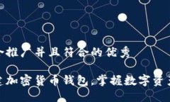 思考一个适合推广并且符