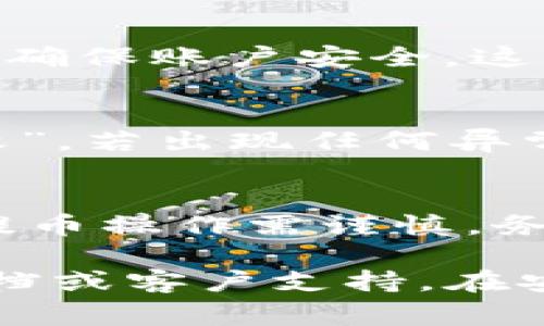 要在tpWallet（通常是指一种加密货币钱包）提币，可以按照以下步骤进行。然而，具体操作可能会因钱包版本和币种而有所不同，请确保遵循最新的官方指引。

第一步：打开tpWallet
首先，您需要在手机上打开tpWallet应用。确保您已经成功创建了账户并备份了恢复助记词。在正式进行提币操作前，请仔细检查您的钱包余额，确保有足够的资金进行提取。

第二步：选择要提取的加密货币
在钱包界面中，您会看到自己持有的各种加密货币。选择您想要提取的币种。简单地点击那个币种，就会进入该币种的详细页面。

第三步：点击提币按钮
在币种的详细页面，通常会看到“提币”或“发送”按钮。点击该按钮即可进入提币操作界面。在这一部分，需要输入您希望提取的金额和接收地址。

第四步：输入接收地址
接收地址是您希望提币发送到的地方。请确保您输入的地址是正确的。任何错误都可能导致不可逆转的资产损失。建议复制并粘贴地址，以减少输入错误的风险。

第五步：确认提取金额
在确认提取金额时，请确保您保留足够的资金来支付网络手续费。每种加密货币的网络手续费不同，请根据具体币种进行计算。确保输入的金额不超过余额减去手续费。

第六步：确认提交提币请求
在确认所有信息无误后，点击“确认”或“提交”按钮。系统可能会要求您输入密码或其他身份验证信息以确保账户安全。这一步非常重要，以防止未授权的提币行为。

第七步：查看提币状态
提交提币请求后，您可以在交易历史中查看提币状态。通常，该状态会显示为“处理中”、“已完成”或“失败”。若出现任何异常情况，请立即联系客服。

最后的注意事项
提币后，请注意跟踪交易状态。如果交易显示为已完成，您可以前往接收钱包确认资金是否到账。总之，提币操作需谨慎，务必仔细核对每一步信息，确保安全快捷地完成交易。

补充：在以上步骤中，用户也可能会遇到不同的界面和操作，因此建议随时参考tpWallet的官方帮助文档或客户支持。在安全方面，请确保您的手机或电脑上具有最新的防病毒软件和安全设置，以保护您的账户信息不被盗取。