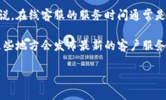 关于tpWallet在线客服的工作