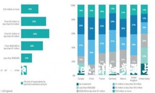 如何将HT提币到TP Wallet：详细步骤与注意事项