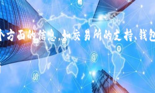 tpWallet和火币的币是否同步，涉及到多个方面的信息，如交易所的支持、钱包的功能等。下面我们将详细探讨这一问题。

### tpWallet与火币的币同步情况分析