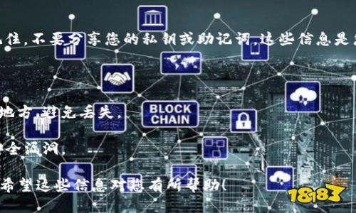 要找到自己的TP Wallet地址，您可以按照以下步骤进行：

### 第一步：下载并安装TP Wallet

如果您还没有安装TP Wallet，请先从官方网站或应用商店下载并安装该应用。确保下载的是官方版本，以保障安全性。

### 第二步：创建或导入钱包

1. **创建钱包**：如果您是首次使用TP Wallet，您需要选择“创建钱包”。按照提示设置密码并备份助记词。助记词是您恢复钱包的重要信息，请务必妥善保管。

2. **导入钱包**：如果您已经有一个TP Wallet，可以选择“导入钱包”，然后输入您的私钥或助记词。

### 第三步：查看钱包地址

1. **进入主界面**：登录钱包后，您将看到主界面，通常会展示您的资产和交易记录。

2. **找到钱包地址**：在主界面中，您会看到“接收”或“收款”选项。点击此选项，您将看到您的钱包地址。这个地址通常是以字母和数字组合而成的一串长字符串。

3. **复制地址**：确保您复制的是完整的地址。在进行转账或接收款项时，务必确保地址准确无误。

### 第四步：使用地址

现在您可以将这个地址分享给其他人，以接收加密货币。记住，不要分享您的私钥或助记词，这些信息是您钱包的安全保障。

### 安全提示

- **备份助记词**：建议将助记词写下来并保存在安全的地方，避免丢失。
- **保护您的私钥**：绝对不要向任何人泄露您的私钥。
- **定期更新**：确保您的应用程序是最新版本，以防止安全漏洞。

通过以上步骤，您就可以轻松找到并使用TP Wallet地址。希望这些信息对您有所帮助！