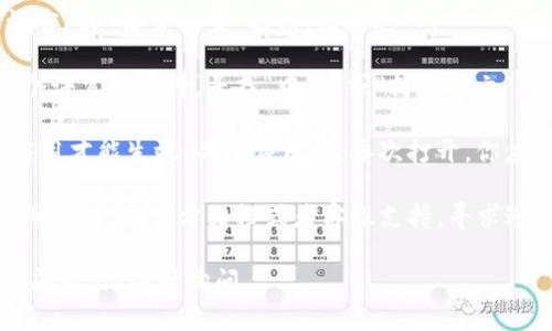 要将tpWallet转换成中文，您可以按照以下步骤进行：

1. **打开tpWallet应用**：首先，确保您已经下载并安装了tpWallet应用。

2. **进入设置**：在应用主界面，找到“设置”或者“个人中心”选项。通常，这两个选项都可以在应用界面的右上角或下边导航栏找到。

3. **选择语言选项**：在设置菜单中，找到“语言”或“语言设置”选项。点击进入。

4. **选择中文**：在语言选项中，您会看到多个语言的选择，寻找“中文”或“简体中文”，点击确认。

5. **重启应用**：有时更改语言后需要重启应用才能生效。关闭应用后，再次打开，你应该会看到界面已经变为中文。

如果在应用中找不到语言设置，您可以查看tpWallet的官方文档或者客服支持，寻求进一步的帮助。

希望这些步骤对您有所帮助！如果您还有其他问题，请随时询问。