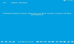 使用正版 tpWallet 图标的优