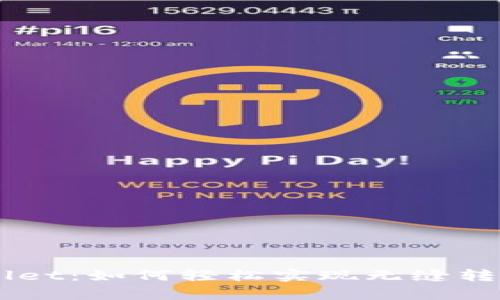 币团转到tpWallet：如何轻松实现无缝转账并最大化收益