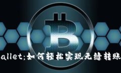 币团转到tpWallet：如何轻松