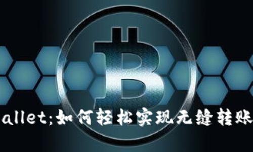 币团转到tpWallet：如何轻松实现无缝转账并最大化收益