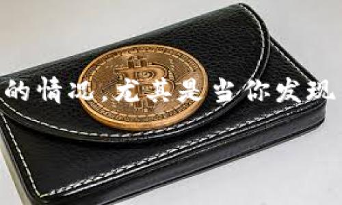 tpWallet怎么通过哈希值取消交易

在数字货币的世界里，交易的快速性与安全性至关重要。当你使用 tpWallet 进行交易时，有时可能会遇到需要取消交易的情况。尤其是当你发现了一笔交易的哈希值后，对于如何有效地取消这一交易，你可能会感到困惑。本文将详细介绍如何通过哈希值来取消交易。

使用哈希值取消tpWallet交易的详细指南