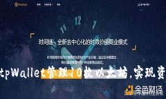 jiaotong如何利用tpWallet管理