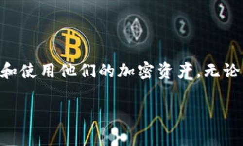 是的，tpWallet地址通常是用于接收加密货币的地址。每个钱包都有一个或多个地址，这些地址可以用来发送和接收数字资产。对于tpWallet，用户可以生成一个独特的地址，这个地址可以分享给其他人，以便他们向您发送资金。

一般来说，加密货币地址是由一串字母和数字组成的，长度通常较长，以保证其唯一性和安全性。值得注意的是：

如何使用tpWallet地址进行收款
使用tpWallet地址进行收款的步骤非常简单。首先，您需要打开您的tpWallet应用程序，登录您的账户，然后找到您的钱包地址。在大多数情况下，您会看到一个选项，可以直接复制地址。

然后，您可以将这个地址提供给想要向您发送加密货币的人。他们只需要在自己的钱包中粘贴这个地址，然后输入想要发送的金额，确认交易后，资金就会直接发送到您的tpWallet中。

注意事项
尽管使用tpWallet地址收款很方便，但仍有一些注意事项需要遵循：
ul
    li确保您提供的地址是正确的。任何输入错误都可能导致资金丢失。/li
    li了解交易费用。不同的区块链和交易条件可能会导致不同的手续费。/li
    li建议请求对方在发送前先确认他所输入的地址，确保无误。/li
/ul

地址的隐私性和安全性
tpWallet的地址是公开的，任何人都可以看到发送到这个地址的交易记录。因此，建议用户不要过于频繁地使用同一个地址，尤其是进行大额交易时。可以定期生成新的地址来接收资金，以提高隐私性。

另外，不要分享您的私钥或助记词，确保这些信息的安全是保护您资产安全的关键步骤。

总结
tpWallet地址确实可以作为收款地址。掌握正确的使用方法与安全措施，可以帮助用户更好地管理和使用他们的加密资产。无论是发起交易还是接收资金，理解地址的作用都是非常重要的。 

如需了解更多关于tpWallet及其使用的细节，请随时询问。